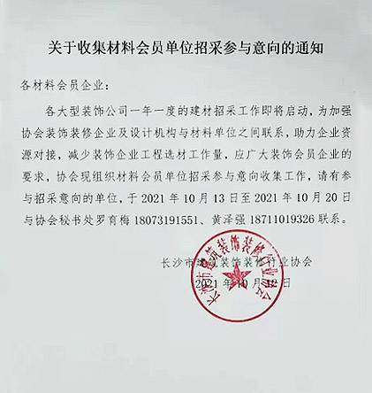 關(guān)于收集材料會(huì)員單位招采參與意向的通知