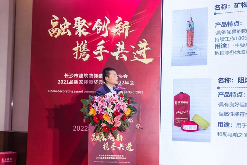 長(zhǎng)沙市建筑裝飾裝修行業(yè)協(xié)會(huì)2021品質(zhì)家裝頒獎(jiǎng)典禮暨2022年會(huì)圓滿閉幕