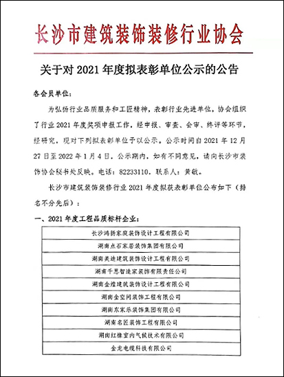 關(guān)于對(duì)2021年度擬表彰單位公示的公告