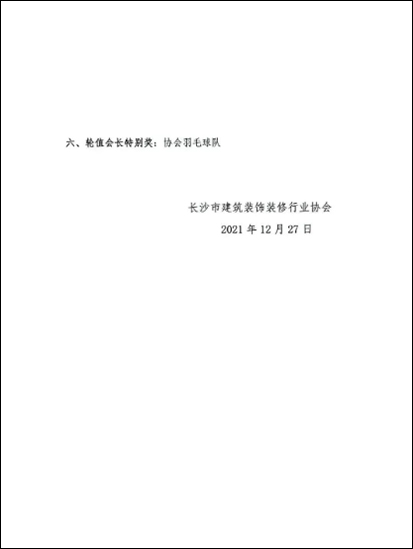 關(guān)于對(duì)2021年度擬表彰單位公示的公告